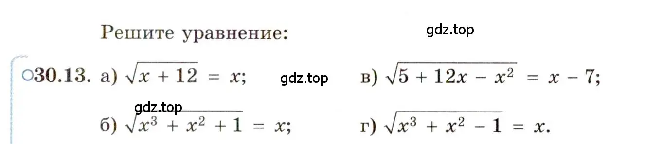 Условие номер 30.13 (страница 192) гдз по алгебре 11 класс Мордкович, Семенов, задачник 2 часть
