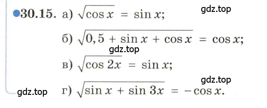 Условие номер 30.15 (страница 192) гдз по алгебре 11 класс Мордкович, Семенов, задачник 2 часть