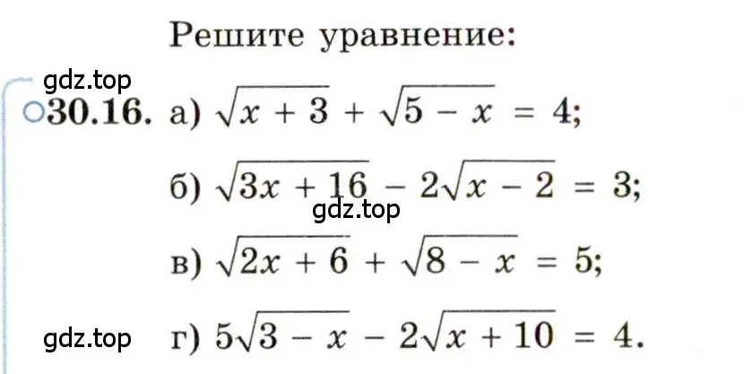 Условие номер 30.16 (страница 192) гдз по алгебре 11 класс Мордкович, Семенов, задачник 2 часть