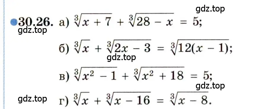 Условие номер 30.26 (страница 193) гдз по алгебре 11 класс Мордкович, Семенов, задачник 2 часть