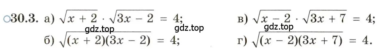 Условие номер 30.3 (страница 190) гдз по алгебре 11 класс Мордкович, Семенов, задачник 2 часть