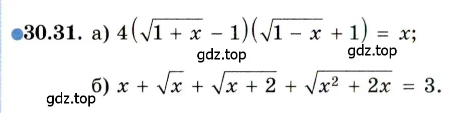 Условие номер 30.31 (страница 194) гдз по алгебре 11 класс Мордкович, Семенов, задачник 2 часть