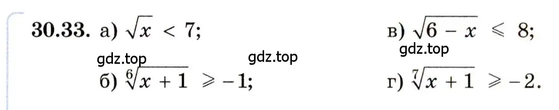 Условие номер 30.33 (страница 194) гдз по алгебре 11 класс Мордкович, Семенов, задачник 2 часть