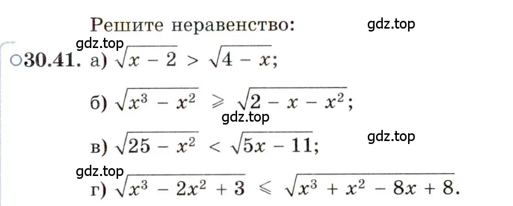 Условие номер 30.41 (страница 195) гдз по алгебре 11 класс Мордкович, Семенов, задачник 2 часть