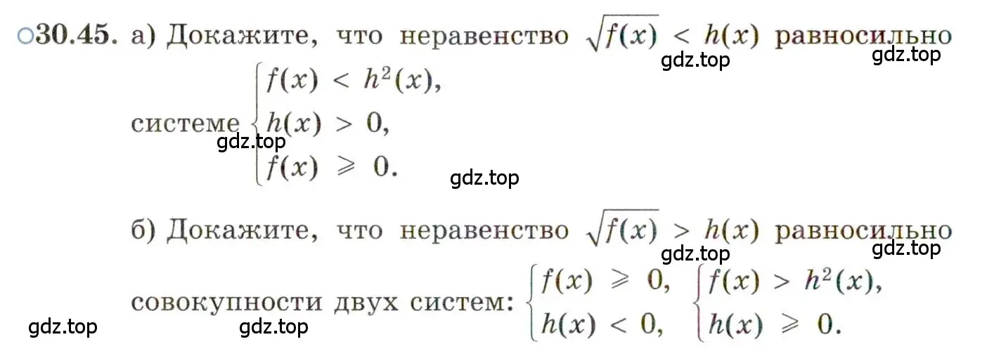 Условие номер 30.45 (страница 196) гдз по алгебре 11 класс Мордкович, Семенов, задачник 2 часть