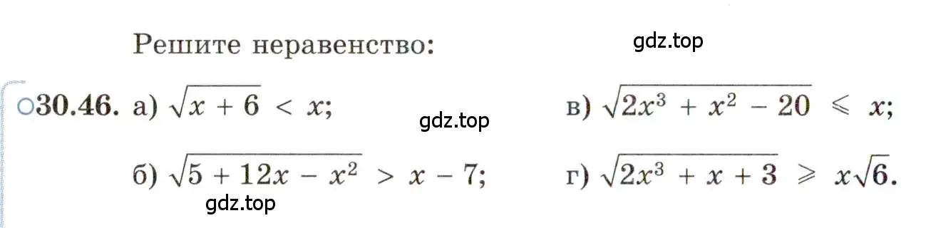 Условие номер 30.46 (страница 196) гдз по алгебре 11 класс Мордкович, Семенов, задачник 2 часть