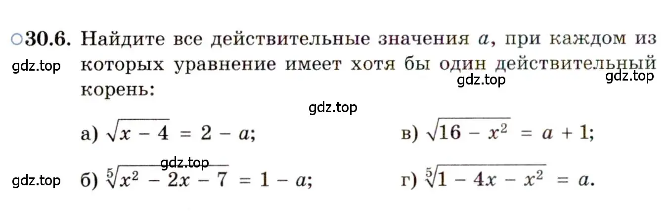 Условие номер 30.6 (страница 190) гдз по алгебре 11 класс Мордкович, Семенов, задачник 2 часть