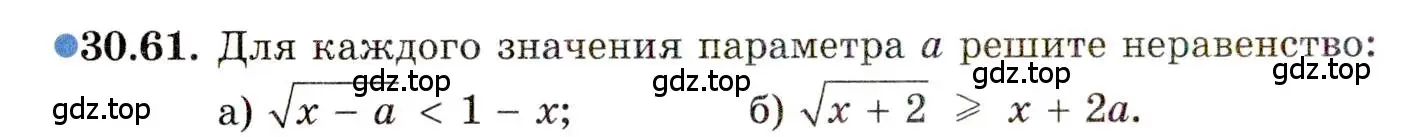 Условие номер 30.61 (страница 198) гдз по алгебре 11 класс Мордкович, Семенов, задачник 2 часть