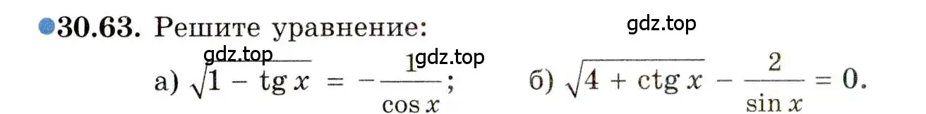 Условие номер 30.63 (страница 198) гдз по алгебре 11 класс Мордкович, Семенов, задачник 2 часть