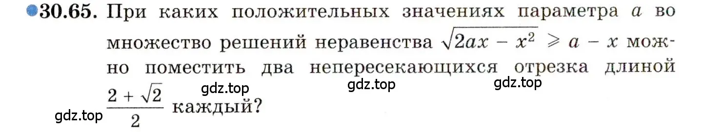 Условие номер 30.65 (страница 199) гдз по алгебре 11 класс Мордкович, Семенов, задачник 2 часть