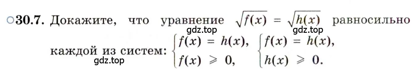 Условие номер 30.7 (страница 191) гдз по алгебре 11 класс Мордкович, Семенов, задачник 2 часть