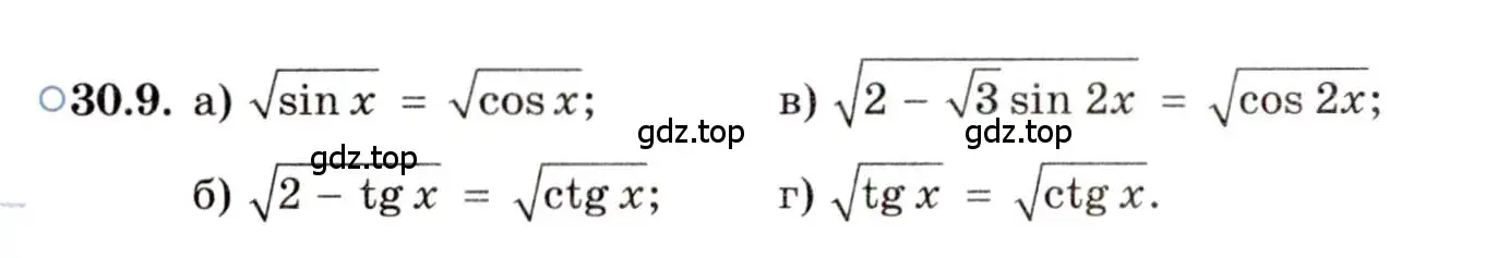 Условие номер 30.9 (страница 191) гдз по алгебре 11 класс Мордкович, Семенов, задачник 2 часть