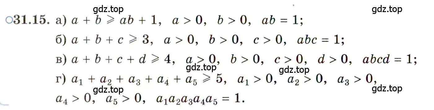 Условие номер 31.15 (страница 200) гдз по алгебре 11 класс Мордкович, Семенов, задачник 2 часть