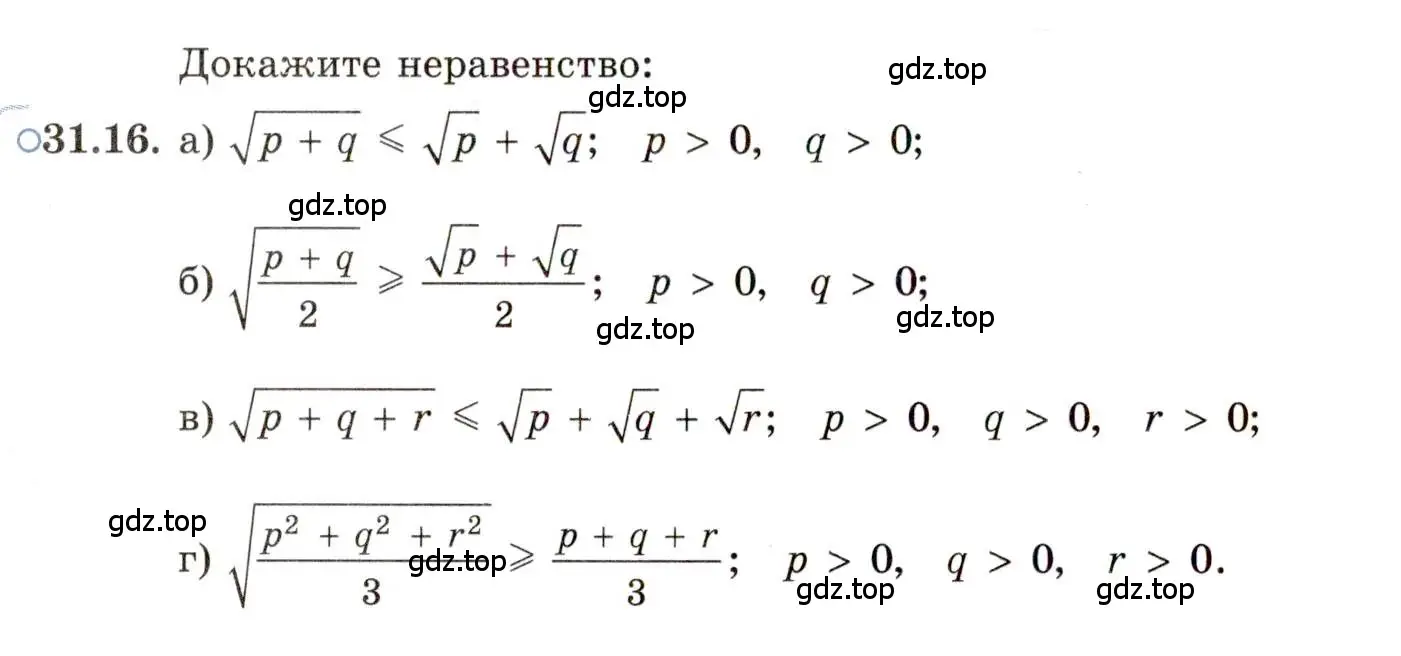 Условие номер 31.16 (страница 201) гдз по алгебре 11 класс Мордкович, Семенов, задачник 2 часть