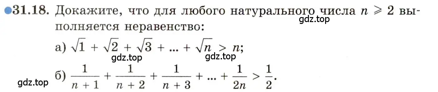 Условие номер 31.18 (страница 201) гдз по алгебре 11 класс Мордкович, Семенов, задачник 2 часть