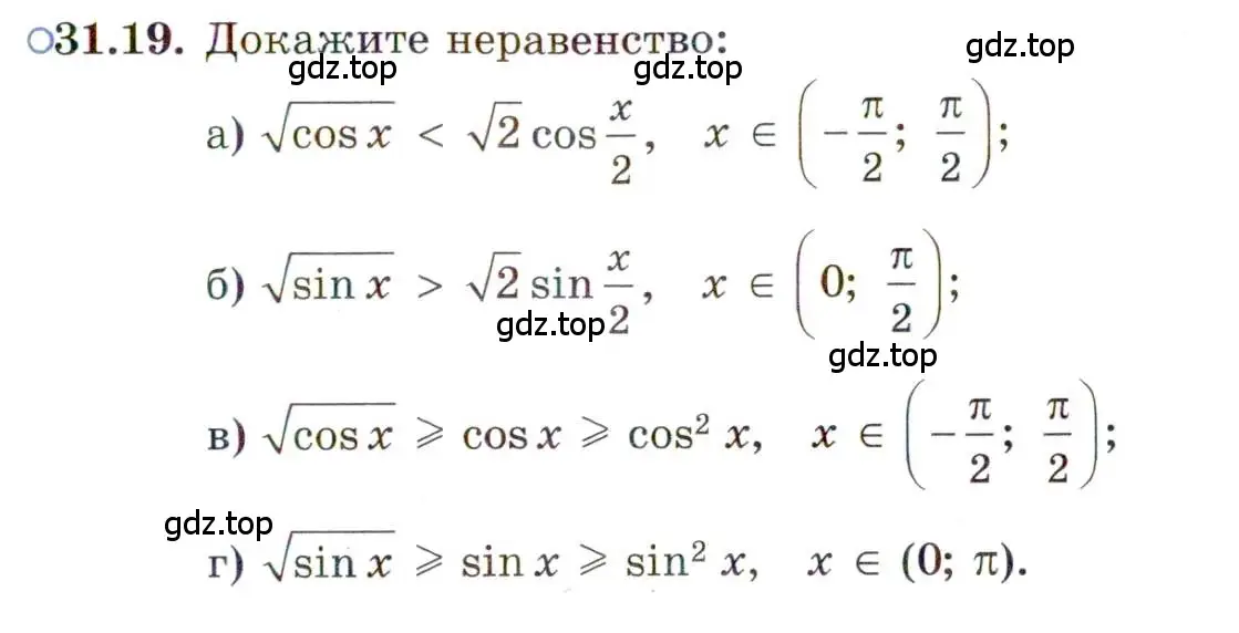 Условие номер 31.19 (страница 201) гдз по алгебре 11 класс Мордкович, Семенов, задачник 2 часть