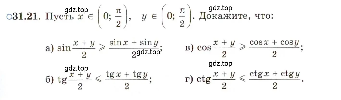 Условие номер 31.21 (страница 201) гдз по алгебре 11 класс Мордкович, Семенов, задачник 2 часть