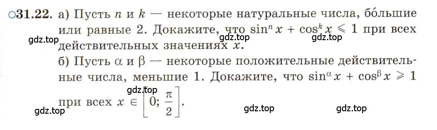 Условие номер 31.22 (страница 202) гдз по алгебре 11 класс Мордкович, Семенов, задачник 2 часть