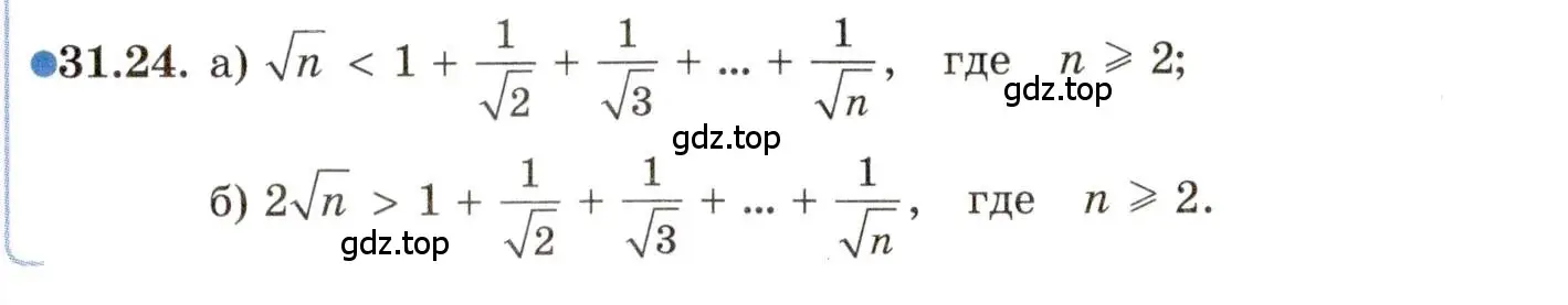 Условие номер 31.24 (страница 202) гдз по алгебре 11 класс Мордкович, Семенов, задачник 2 часть