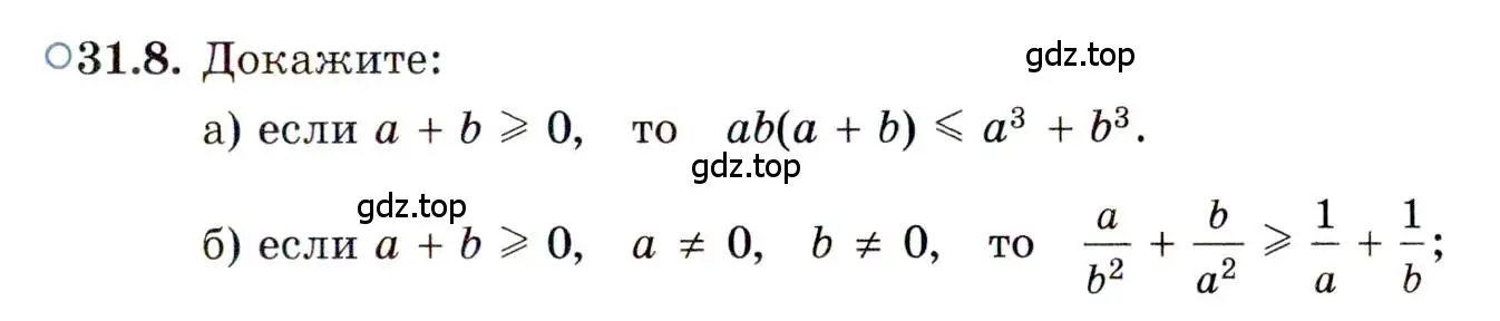 Условие номер 31.8 (страница 199) гдз по алгебре 11 класс Мордкович, Семенов, задачник 2 часть