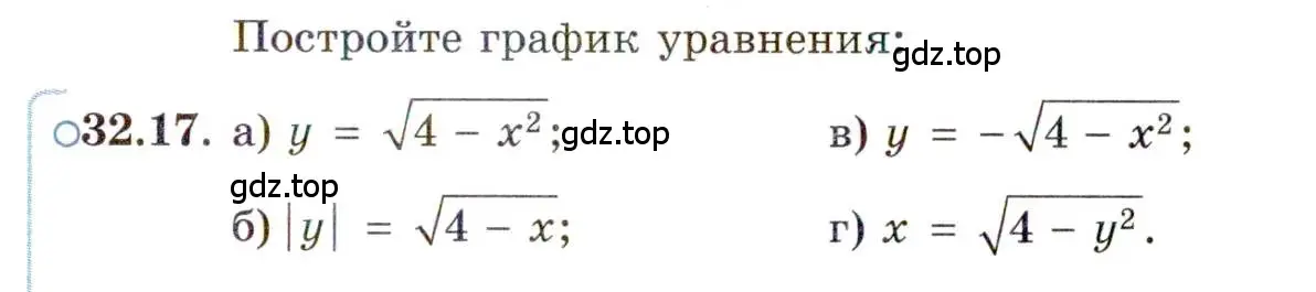 Условие номер 32.17 (страница 205) гдз по алгебре 11 класс Мордкович, Семенов, задачник 2 часть