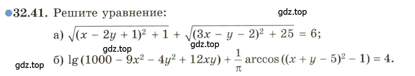 Условие номер 32.41 (страница 208) гдз по алгебре 11 класс Мордкович, Семенов, задачник 2 часть