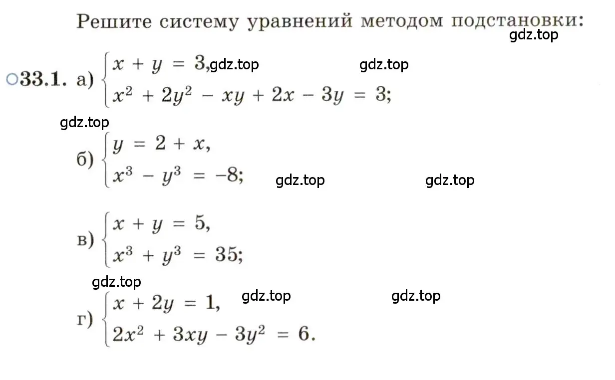 Условие номер 33.1 (страница 209) гдз по алгебре 11 класс Мордкович, Семенов, задачник 2 часть