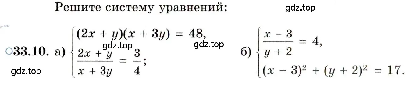 Условие номер 33.10 (страница 210) гдз по алгебре 11 класс Мордкович, Семенов, задачник 2 часть