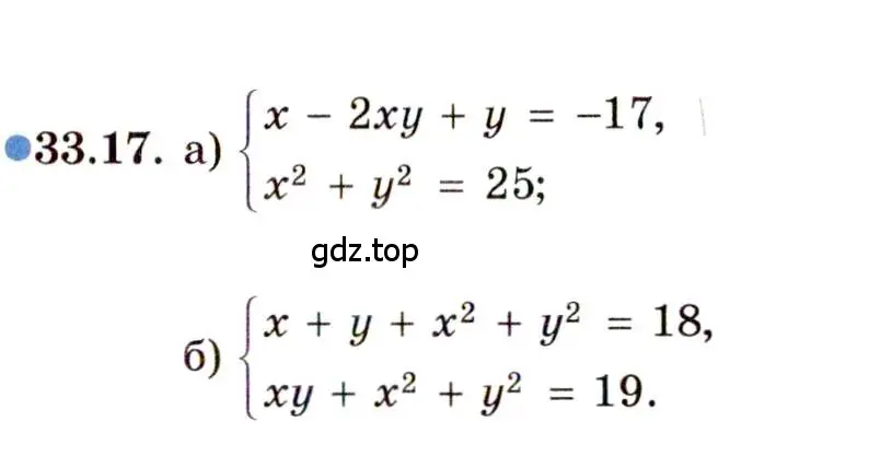 Условие номер 33.17 (страница 211) гдз по алгебре 11 класс Мордкович, Семенов, задачник 2 часть