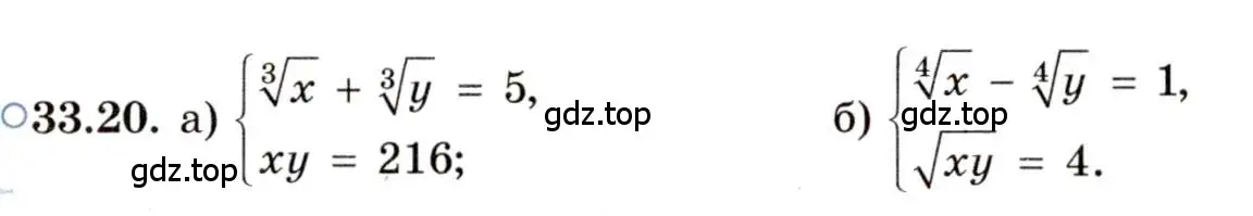Условие номер 33.20 (страница 212) гдз по алгебре 11 класс Мордкович, Семенов, задачник 2 часть