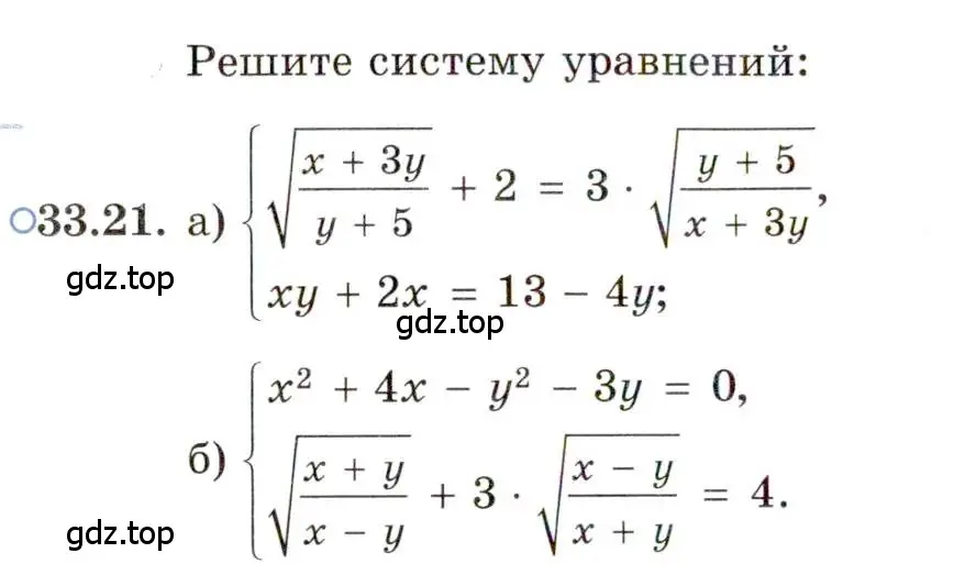 Условие номер 33.21 (страница 212) гдз по алгебре 11 класс Мордкович, Семенов, задачник 2 часть