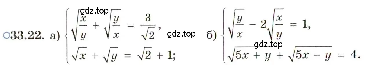 Условие номер 33.22 (страница 212) гдз по алгебре 11 класс Мордкович, Семенов, задачник 2 часть