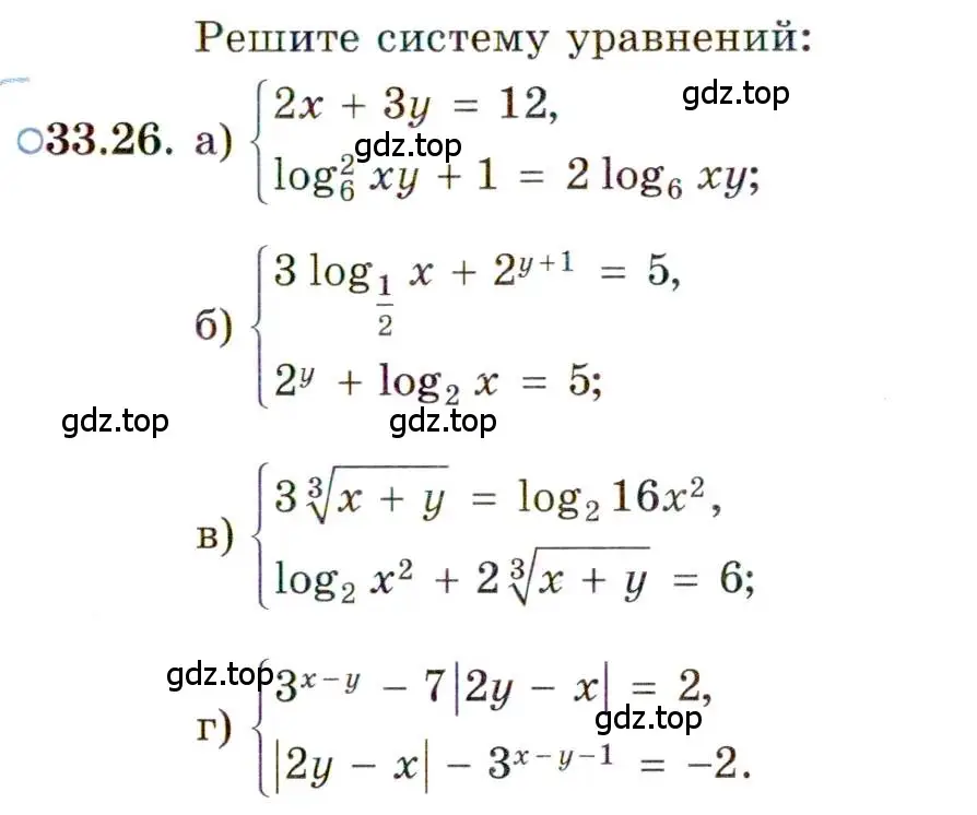 Условие номер 33.26 (страница 213) гдз по алгебре 11 класс Мордкович, Семенов, задачник 2 часть