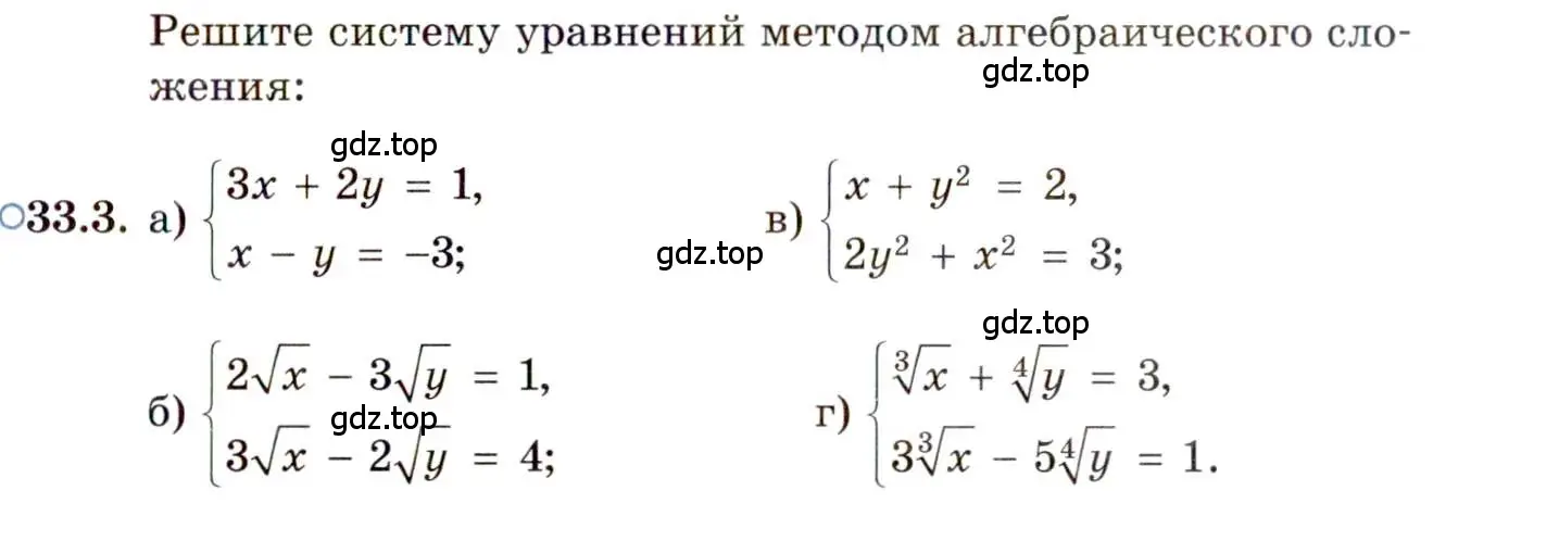 Условие номер 33.3 (страница 210) гдз по алгебре 11 класс Мордкович, Семенов, задачник 2 часть