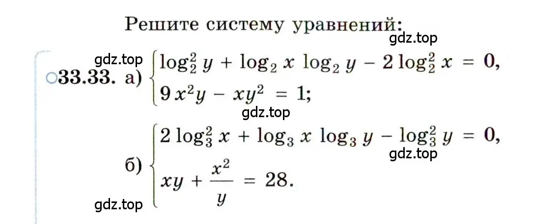 Условие номер 33.33 (страница 214) гдз по алгебре 11 класс Мордкович, Семенов, задачник 2 часть