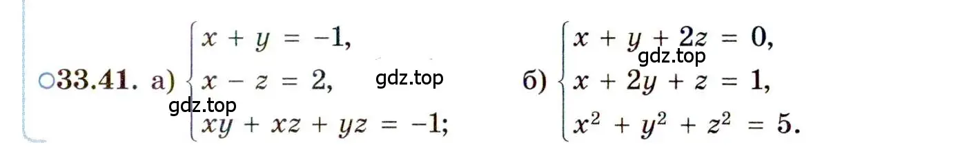 Условие номер 33.41 (страница 215) гдз по алгебре 11 класс Мордкович, Семенов, задачник 2 часть
