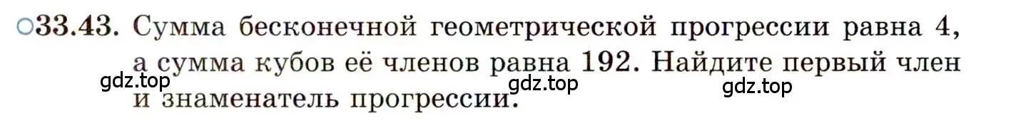 Условие номер 33.43 (страница 215) гдз по алгебре 11 класс Мордкович, Семенов, задачник 2 часть