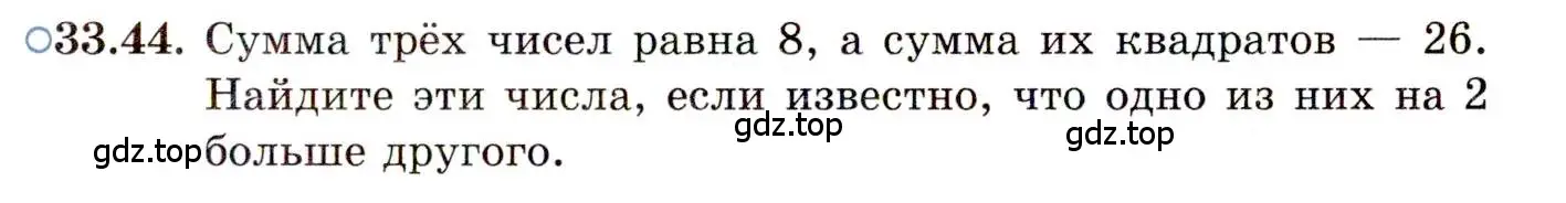 Условие номер 33.44 (страница 216) гдз по алгебре 11 класс Мордкович, Семенов, задачник 2 часть