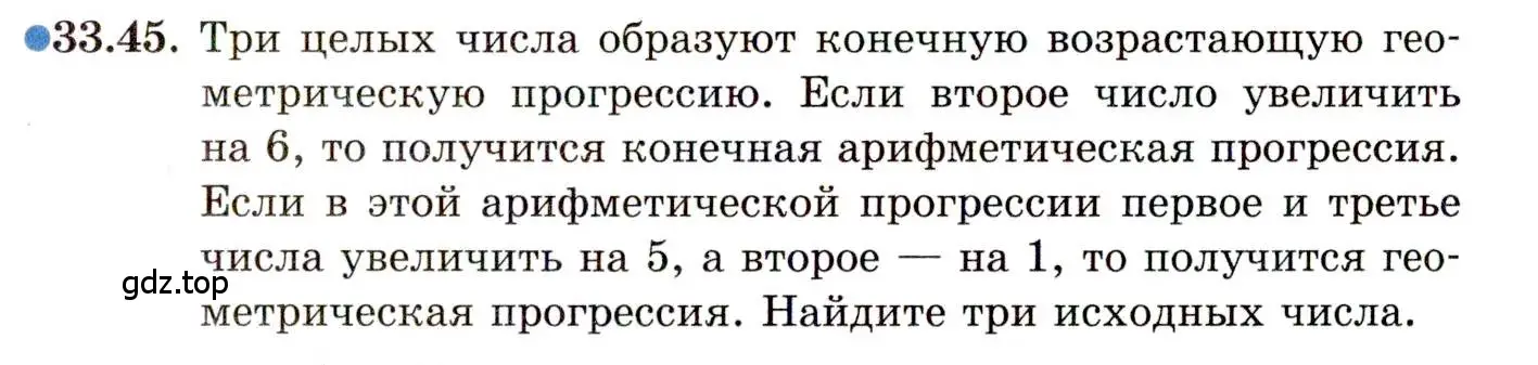 Условие номер 33.45 (страница 216) гдз по алгебре 11 класс Мордкович, Семенов, задачник 2 часть