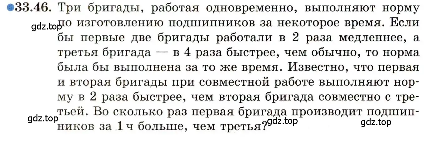 Условие номер 33.46 (страница 216) гдз по алгебре 11 класс Мордкович, Семенов, задачник 2 часть