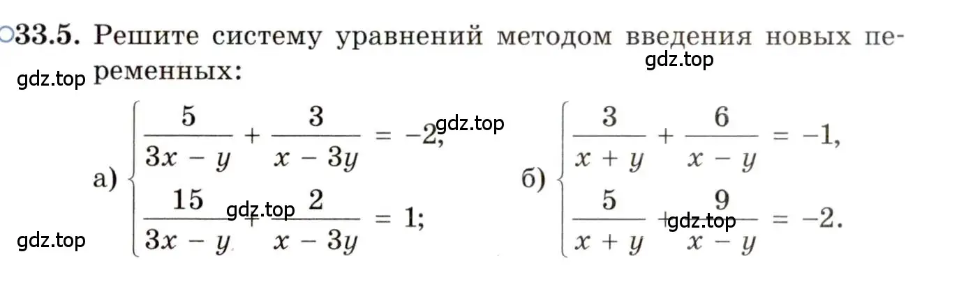 Условие номер 33.5 (страница 210) гдз по алгебре 11 класс Мордкович, Семенов, задачник 2 часть