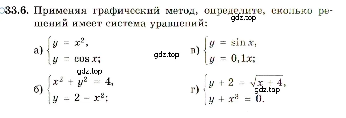 Условие номер 33.6 (страница 210) гдз по алгебре 11 класс Мордкович, Семенов, задачник 2 часть