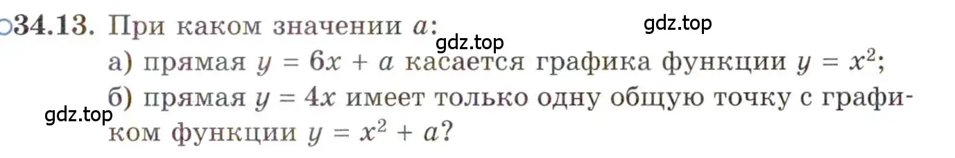 Условие номер 34.13 (страница 217) гдз по алгебре 11 класс Мордкович, Семенов, задачник 2 часть