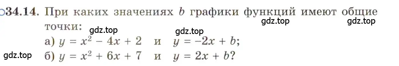 Условие номер 34.14 (страница 217) гдз по алгебре 11 класс Мордкович, Семенов, задачник 2 часть