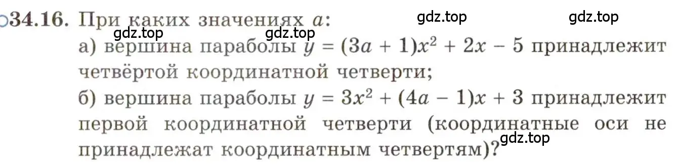 Условие номер 34.16 (страница 218) гдз по алгебре 11 класс Мордкович, Семенов, задачник 2 часть