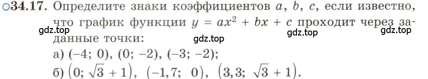Условие номер 34.17 (страница 218) гдз по алгебре 11 класс Мордкович, Семенов, задачник 2 часть