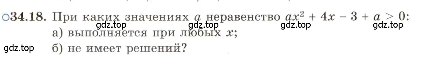 Условие номер 34.18 (страница 218) гдз по алгебре 11 класс Мордкович, Семенов, задачник 2 часть