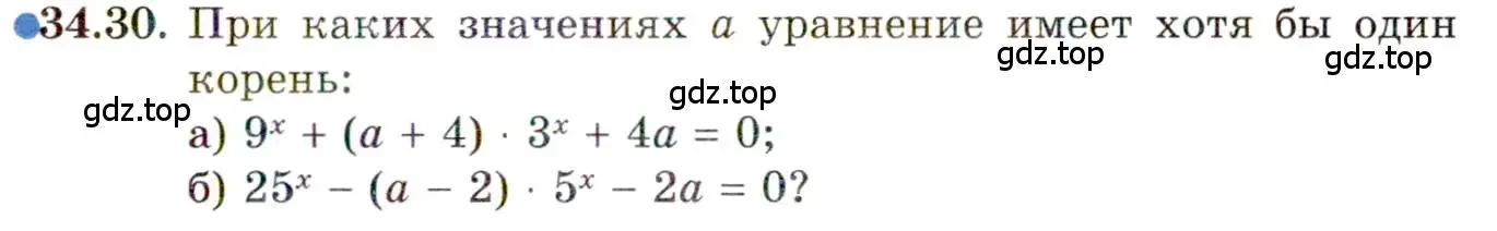 Условие номер 34.30 (страница 219) гдз по алгебре 11 класс Мордкович, Семенов, задачник 2 часть