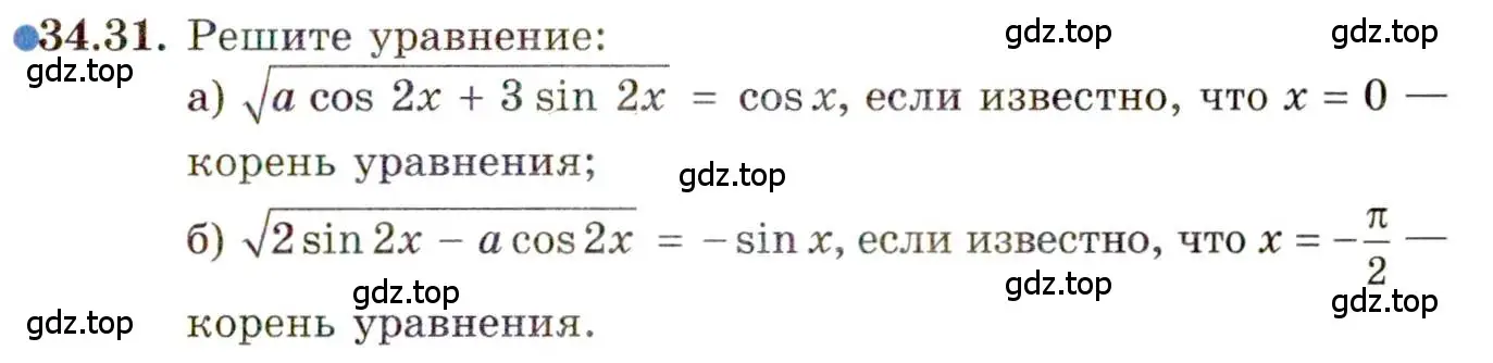 Условие номер 34.31 (страница 219) гдз по алгебре 11 класс Мордкович, Семенов, задачник 2 часть