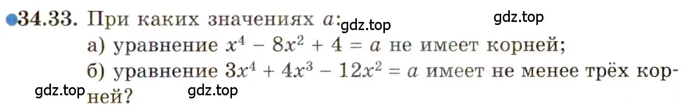 Условие номер 34.33 (страница 219) гдз по алгебре 11 класс Мордкович, Семенов, задачник 2 часть